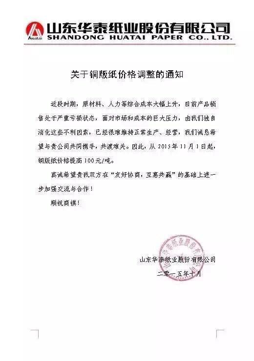 铜版纸调价