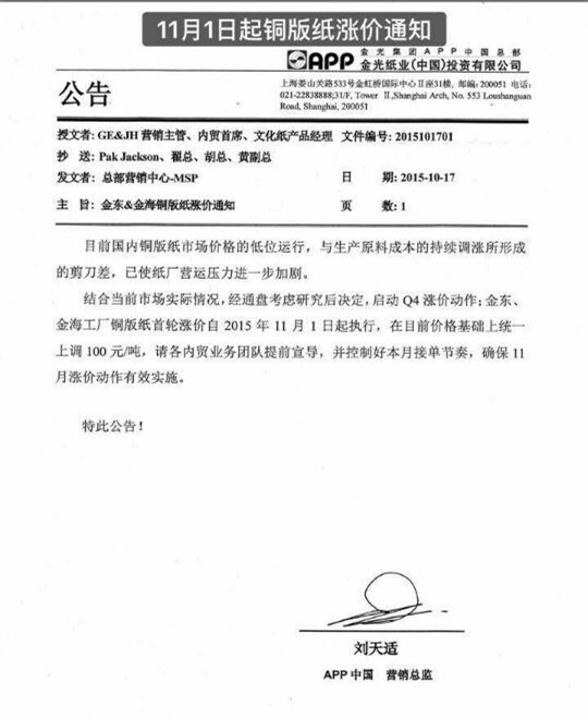 铜版纸价格