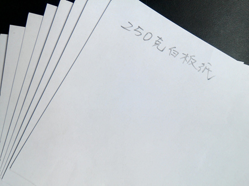 250克白板纸