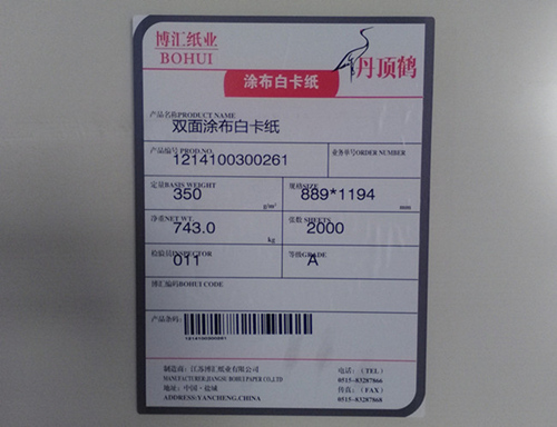 博汇白卡纸