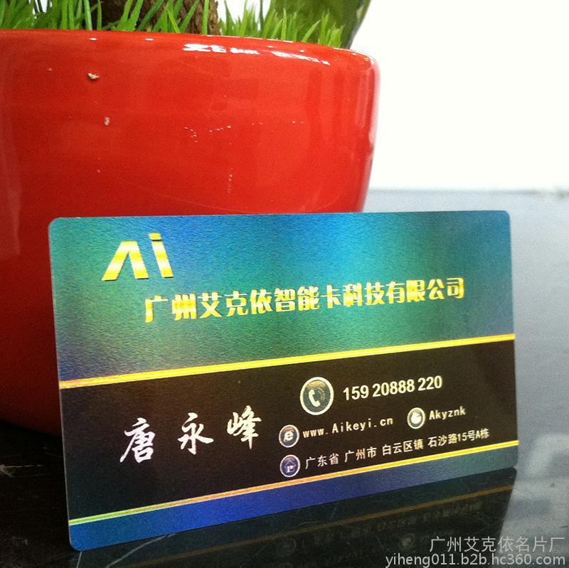 流光溢彩 七彩镭射名片