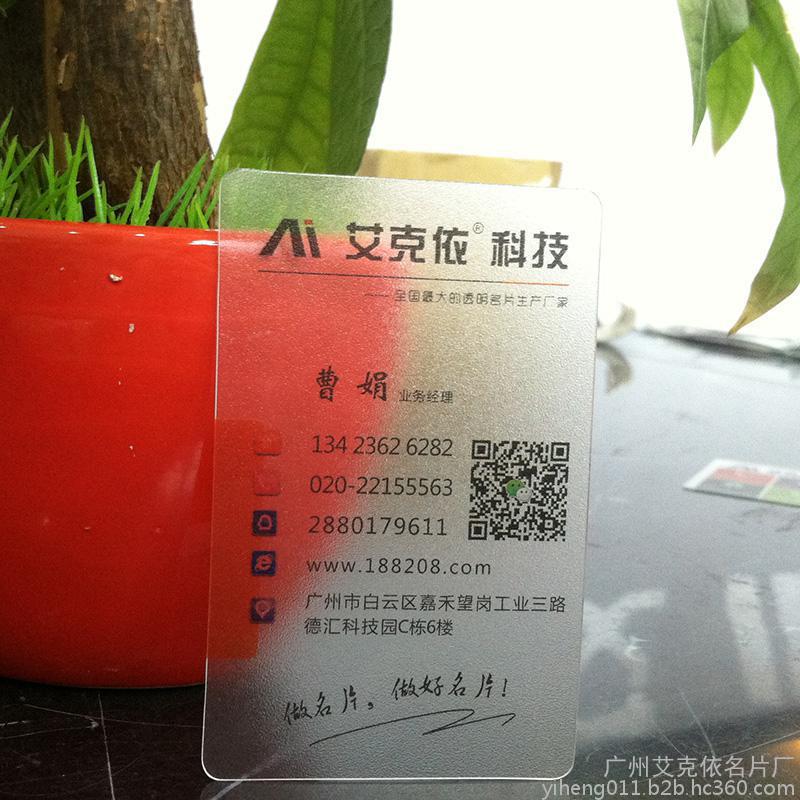 单面透明名片 磨砂名片
