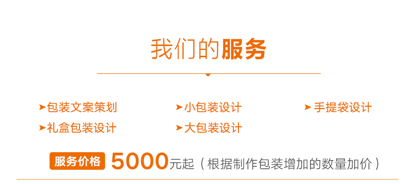 包装设计_包装设计/礼盒设计/手提袋设计/商品包装18