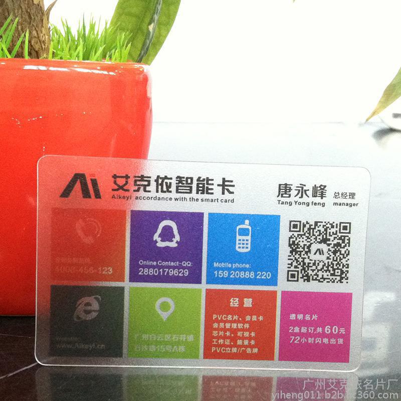 单面磨砂透明名片