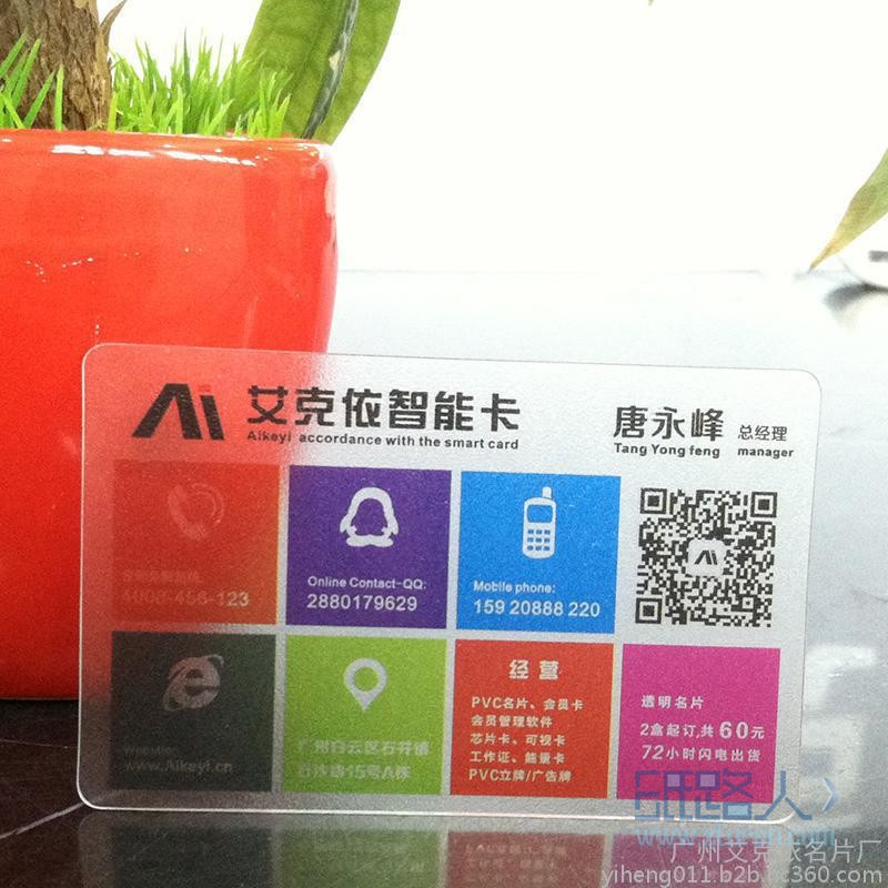 单面磨砂透明名片