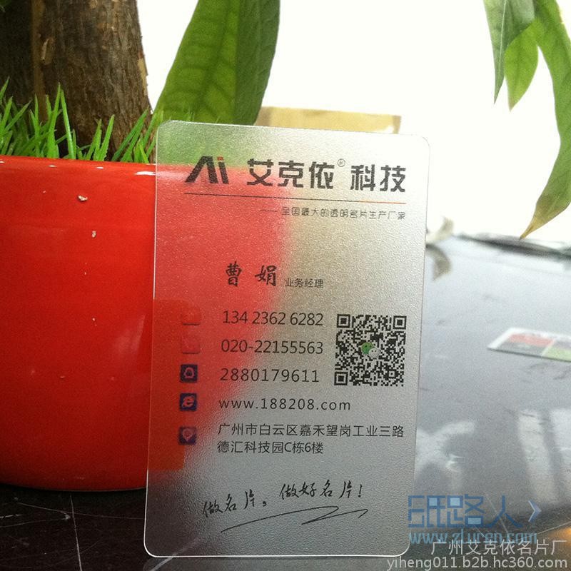 单面透明名片 磨砂名片