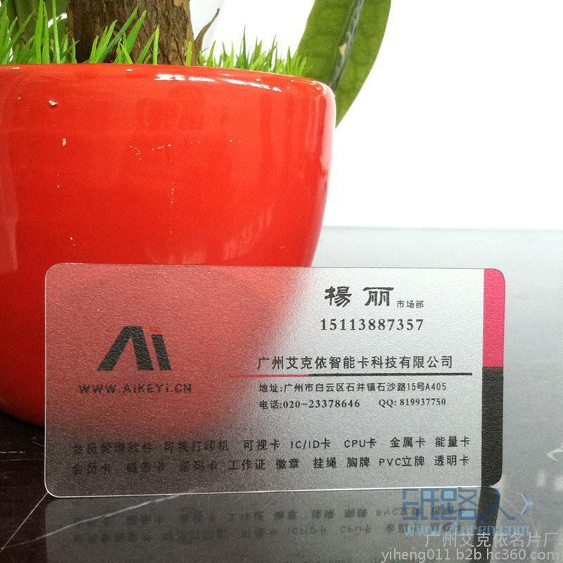 透明麻砂名片 非标名片印刷