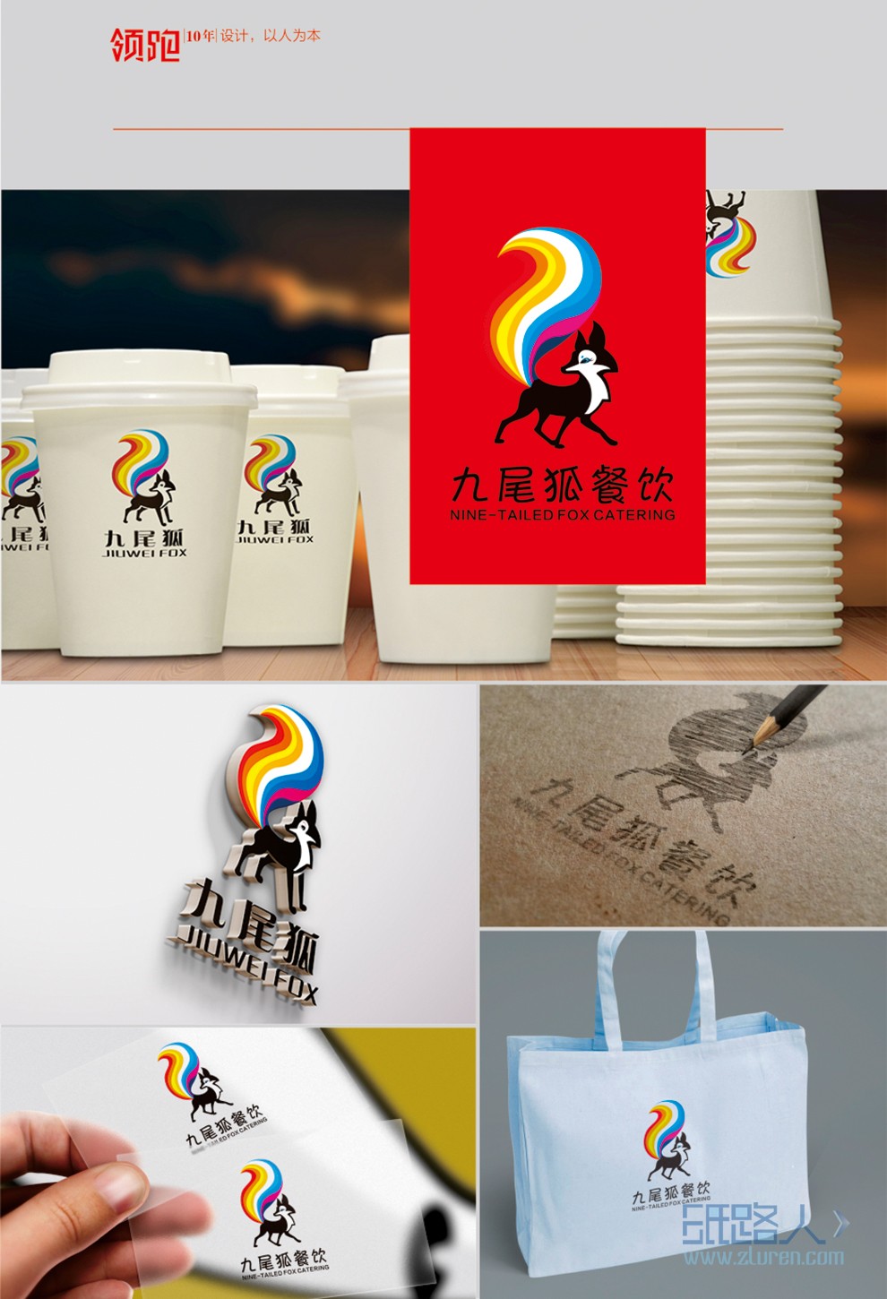 LOGO_【领跑品牌】LOGO设计/餐饮/旅游/农业/商业/服务/企业7