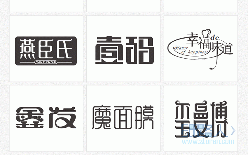 LOGO_【logo设计】原创公司品牌餐饮卡通字体标志商标设计满意为止9
