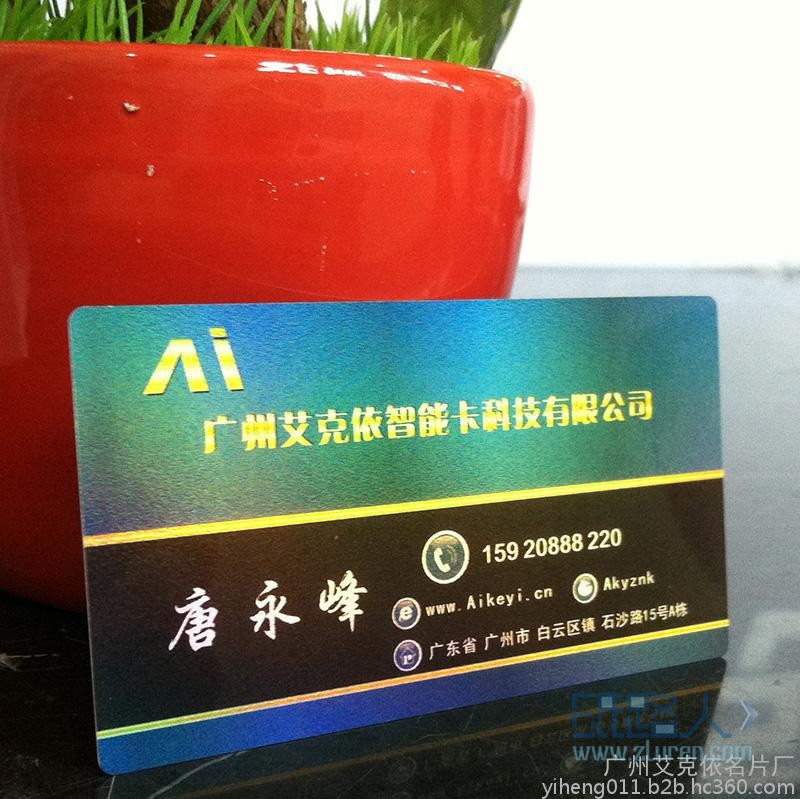 流光溢彩 七彩镭射名片