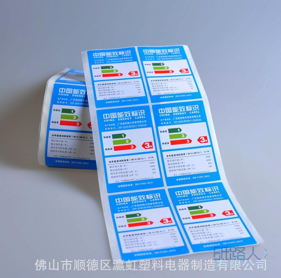 可移铜版空调能效标识