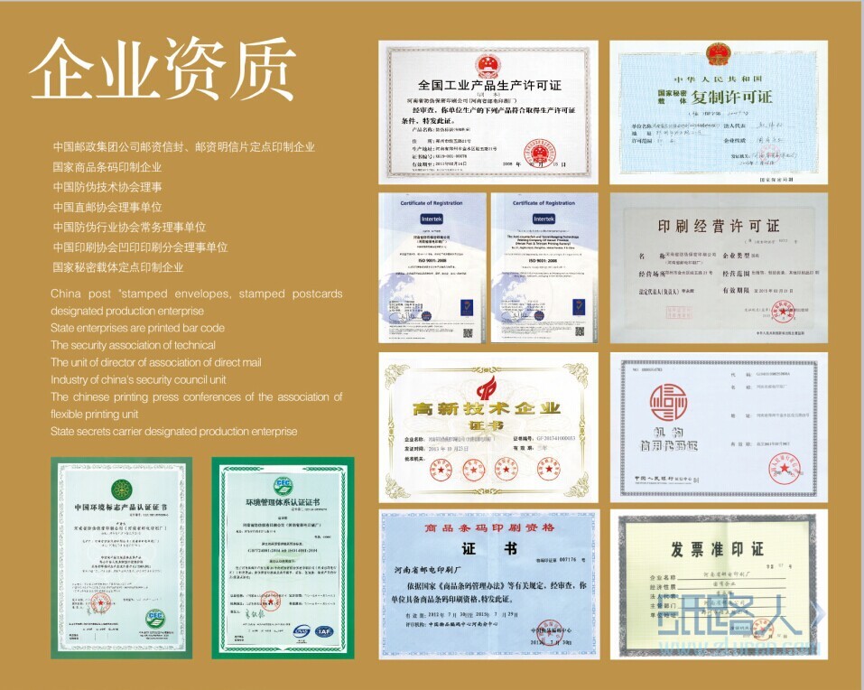 公司资质