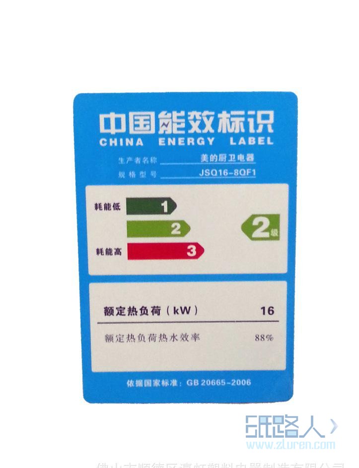能效标签2