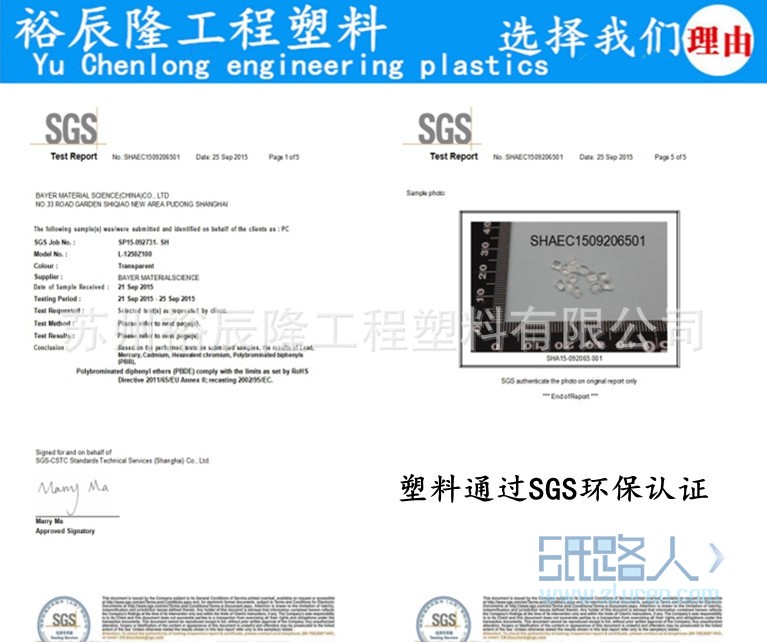 苏州裕辰隆工程塑料有限公司