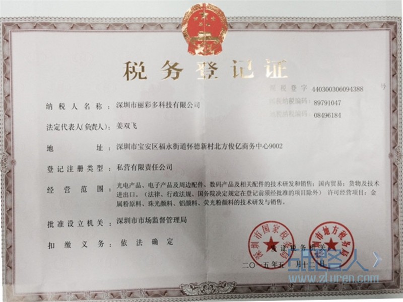 税务登记证_副本