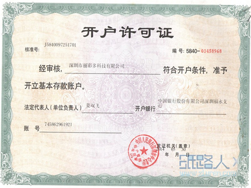 开户许可证_副本