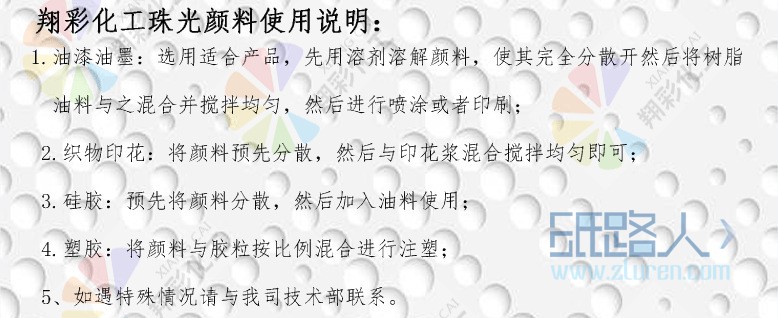 PS版本珠光颜料使用说明