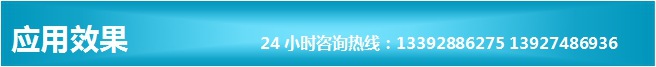 应用效果