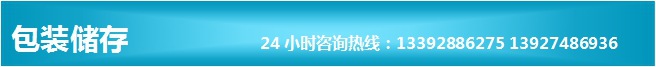 储存包装