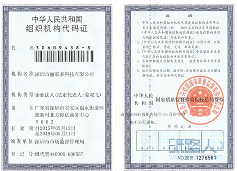 组织机构代码_副本_副本