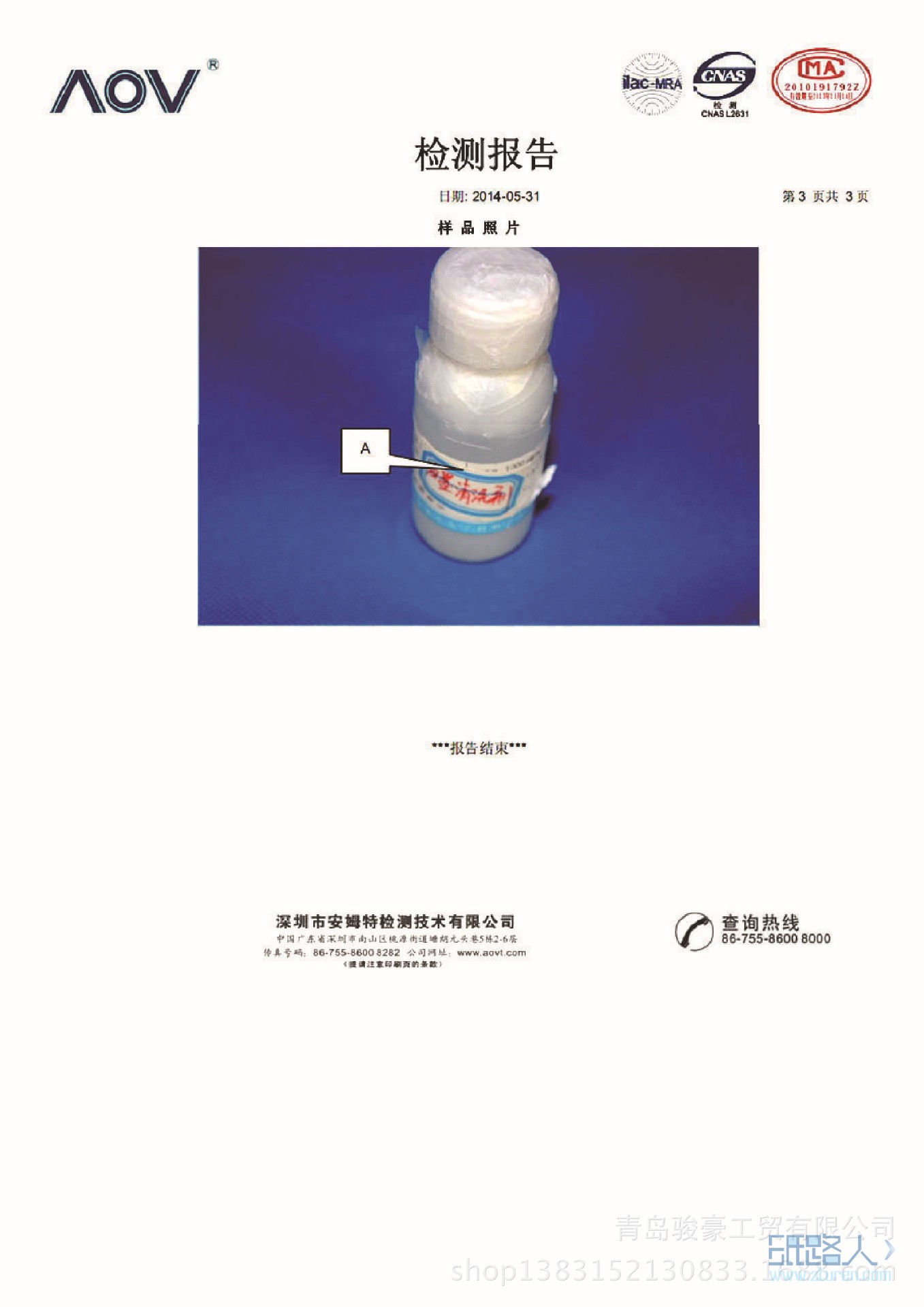 检测报告-03