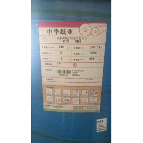 中华宁波白卡230克382卷