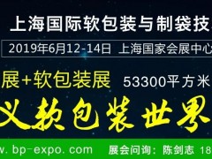 震撼来袭，「软包装与制袋技术展」+「薄膜展」双展并举总规模直指53,000平方米