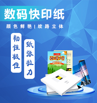 快印纸
