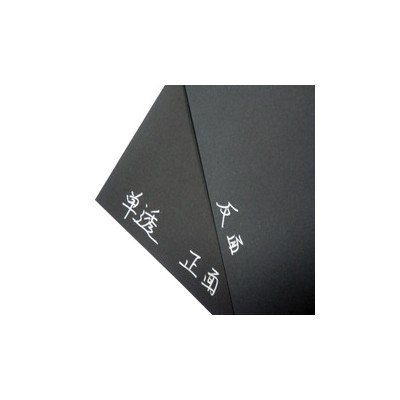 厂家供应原材料黑卡纸,做礼品盒，手挽袋，相框内衬等