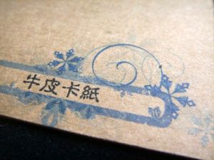 牛皮卡纸