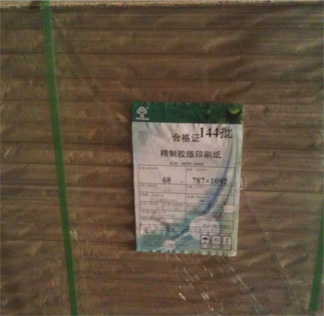 03.24原白双胶纸70g/80g