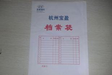 双胶纸档案袋