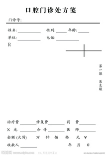 双胶纸处方笺