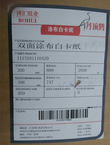 博汇白卡纸