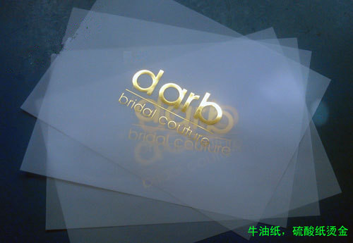 牛油纸烫金