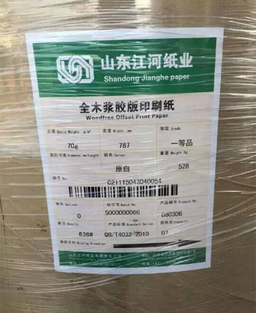 江河原白全木桨双胶纸 特价