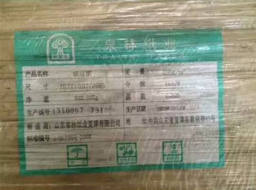 泉林铜版纸